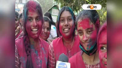 Madhyamik Exam: দিদি যখন আছে, তখন সবাই পাশ, আবির মেখে উচ্ছ্বাস মাধ্যমিক পরীক্ষার্থীদের