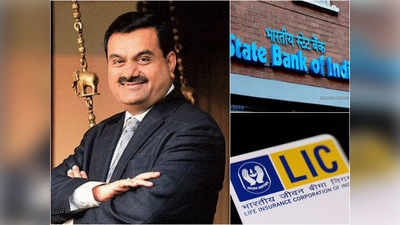 Adani Group: अडानी ग्रुप के शेयरों में तेजी से LIC के नुकसान की भरपाई, जानिए चार दिन में कितना बढ़ गया प्रॉफिट