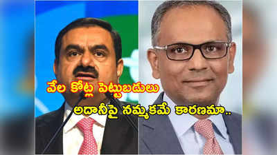 Rajiv Jain: అదానీ గ్రూప్‌లో ఇప్పుడు వేల కోట్ల వాటా కొన్నదెవరో తెలుసా? ఆ వ్యూహంతోనే పకడ్బందీగా..!