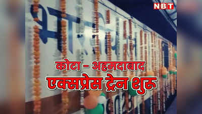 Kota-Ahmedabad के बीच नई ट्रेन शुरू, हाड़ौती को कोटा-असारवा एक्सप्रेस के रूप में बड़ी सौगात, पढ़ें कब और कहां से गुजरेगी