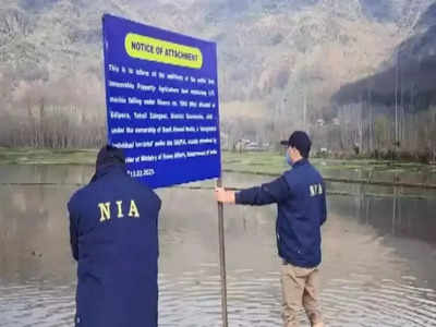 कश्मीर में धड़ाधड़ जब्त हो रही आतंकियों की संपत्ति, जरगर के बाद अब बासित रेशी की प्रॉपर्टी पर एनआईए का कब्जा