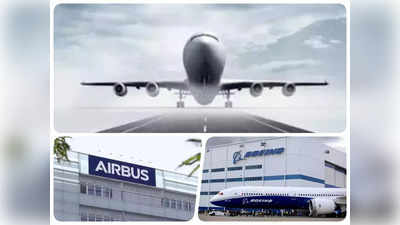 Airbus vs Boeing: प्लेन बनाने वाली दुनिया की सबसे बड़ी कंपनी एयरबस या बोइंग, कौन है उसका मालिक