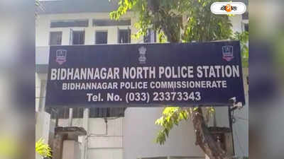 Bidhannagar Police Commissionerate : পুলিশের নাম করে প্রতারণা, ধৃত ২