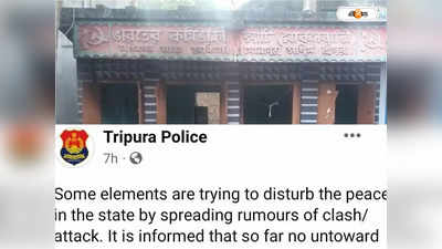 Tripura Post Polls Clash : ভোট পরবর্তী হিংসায় নিয়ে গুজব ছড়ানো হচ্ছে, ব্যবস্থা নেওয়ার হুঁশিয়ারি ত্রিপুরা পুলিশের
