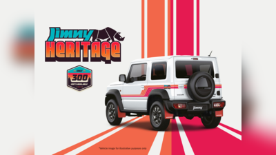 Maruti Suzuki Jimny காரில் புதிய Heritage Edition அறிமுகம்! 300 லிமிடெட் கார்கள் மட்டுமே விற்பனை!