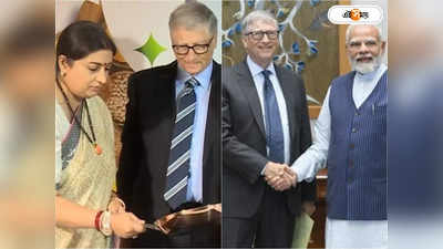 Bill Gates: স্মৃতির সঙ্গে রান্না সেরেই মোদীর সঙ্গে বৈঠক, মাইক্রোসফট খিচুড়ি ম্যান বিল গেটসকে বাহবা নেটিজেনদের