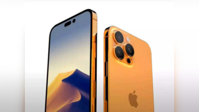 Yellow Color में आने वाला है iPhone 14, ऐसे कर सकते हैं पहले बुकिंग