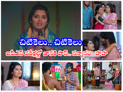 Janaki Kalaganaledu మార్చి 04 ఎపిసోడ్: జానకి ఐపీఎస్ అయిపోయిందీ.. రిజల్ట్ వచ్చేసిందీ.. ప్చ్