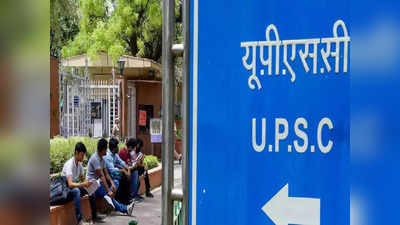 UPSC सिविल सेवा 2023 भर्ती की पोस्ट वाइज ब्रेकअप जारी, देखें डिटेल