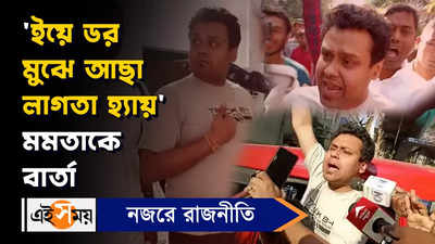 Kaustav Bagchi: ‘ইয়ে ডর মুঝে আচ্ছা লাগতা হ্যায়’, মমতাকে বার্তা কৌস্তভের