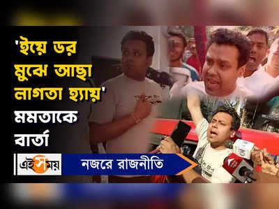 Kaustav Bagchi: ‘ইয়ে ডর মুঝে আচ্ছা লাগতা হ্যায়’, মমতাকে বার্তা কৌস্তভের