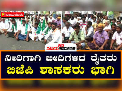 Shivraj Patil : ರಾಯಚೂರಲ್ಲಿ ನೀರಿಗಾಗಿ ಬೀದಿಗಳಿದ ರೈತರು; ಪ್ರತಿಭಟನೆಯಲ್ಲಿ ಬಿಜೆಪಿ ಶಾಸಕ ಶಿವರಾಜ್‌ ಪಾಟೀಲ್‌ ಭಾಗಿ