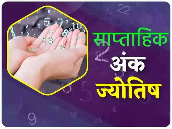 weekly numerological horoscope prediction in hindi 6 to 12 march 2023 saptahik ank jyotish