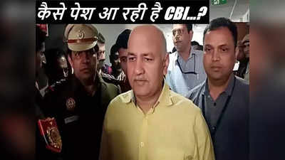 Manish Sisodia CBI Behavior: 9-10 घंटे रोज बैठाते हैं... मनीष सिसोदिया के साथ कैसा है CBI का सलूक? पूर्व डिप्‍टी सीएम ने बताया