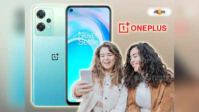 OnePlus Nord CE 3 Lite 5G: সেরা ফিচার্সের বাজেট ফোন আনছে OnePlus, নেটদুনিয়ায় ফাঁস ঝলক