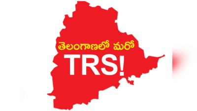 తెలంగాణలో TRS పేరుతో మరో రాజకీయ పార్టీ..! BRSకు పెద్ద దెబ్బేనా..!! 