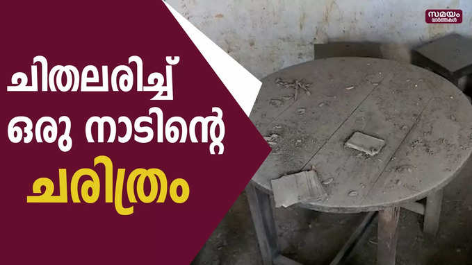 പതിറ്റാണ്ടുകൾ പഴക്കമുള്ള ലൈബ്രറിയുടെ ഇന്നത്തെ അവസ്ഥ