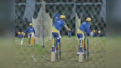 IPL 2023: नेट्स में गेंदबाजों का धुआं उड़ा रहे हैं धोनी, सुनाई पड़ने लगी है चेन्नई के किंग्स की दहाड़
