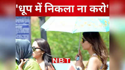 Bihar Weather Today: बिहार में फागुन की बयार पर गर्मी का प्रहार, होली बाद होने लगेगा प्रचंड गर्मी का एहसास, जानिए मौसम अपडेट