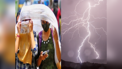 Weather Alert : राज्यावर अस्मानी संकट, मुंबईत घामाच्या धारा तर या जिल्ह्यांना मुसळधार पावसाचा इशारा