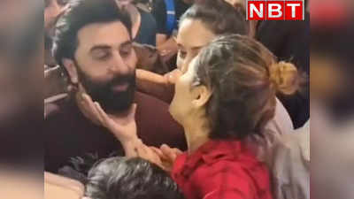 Ranbir Kapoor: रणबीर को छूने के लिए बेकाबू हुई फैन, ऐसी हरकत देख लोग बोले- क्या ये आदमी को मोलेस्ट करना नहीं है