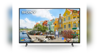 हर कोई खरीद पाएगा महंगा टीवी, 85900 रुपये वाला Sony Bravia 2547 रुपये हर महीने देकर पहुंचेगा घर