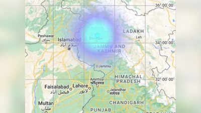 Earthquake in Jammu Kashmir: जम्मू-कश्मीर में आया भूकंप, रिक्टर स्केल पर 3.9 मापी गई तीव्रता