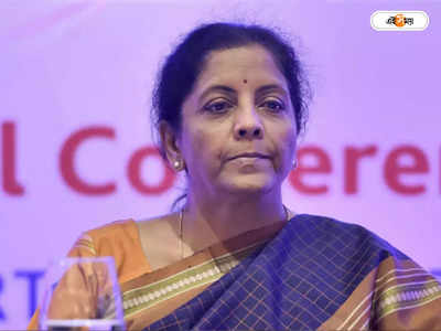 Nirmala Sitaraman: সরকারি সম্পত্তি বিক্রি নিয়ে কেন্দ্রের পরিকল্পনা কী? মুখ খুললেন নির্মলা