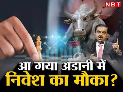 Adani Group Share Price: बेचें या इंतजार करें, अडानी के शेयरों को खरीदने का है सही समय? क्या कह रहे एक्सपर्ट