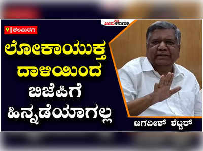 Jagadish Shettar:‌ ಸಿದ್ದರಾಮಯ್ಯ, ಡಿಕೆಶಿಗೆ ಭ್ರಷ್ಟಾಚಾರದ ಬಗ್ಗೆ ಮಾತನಾಡುವ ನೈತಿಕತೆ ಇಲ್ಲ: ಜಗದೀಶ್‌ ಶೆಟ್ಟರ್‌