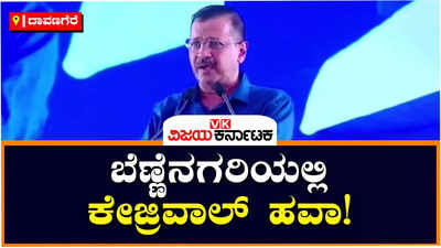 Arvind Kejriwal: ಲಂಚ ಪ್ರಕರಣದಲ್ಲಿ ಸಿಕ್ಕಿಬಿದ್ದವರಿಗೆ ಮುಂದೆ ಪದ್ಮಭೂಷಣ ಅವಾರ್ಡ್‌ ಕೊಡ್ತಾರೆ: ಕೇಜ್ರಿವಾಲ್‌ ಕಿಡಿ