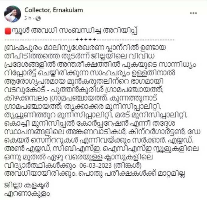 Ernakulam collector