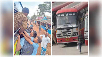 Bus Problem for Students: ಸಿಎಂ ಸಾರ್‌, ಎಕ್ಸಾಂಗಾದ್ರೂ ಬಸ್‌ ಬಿಡಿ ಎಂಬ ಕೂಗು :  ಗ್ರಾಮೀಣ ಮಕ್ಕಳ ಶಿಕ್ಷಣಕ್ಕೆ ಬಲವಾದ ಹೊಡೆತ