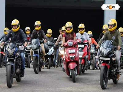 App Bike In Kolkata : বাইক ট্যাক্সিতে বাণিজ্যিক লাইসেন্স, সময় বাঁধল রাজ্য