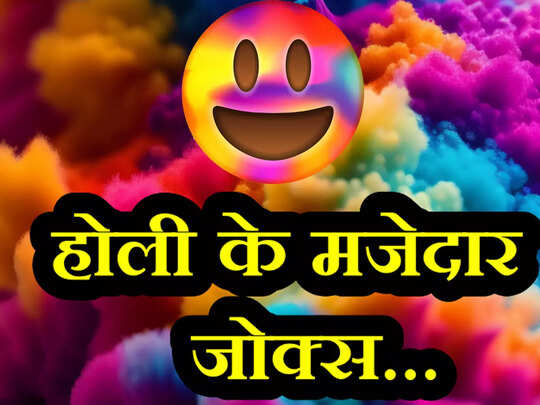 Chutkule: चुटकुले, Funny Jokes in Hindi, Funny SMS Jokes in Hindi | Navbharat Times Chutkule: चुटकुले, Funny Jokes in Hindi, Funny SMS Jokes in Hindi | Navbharat Times