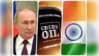 Russian Crude Oil: क्रूड ऑयल पर रूस ने दी भारी छूट, तब भी भारत को क्यों हुआ सिर्फ दो डॉलर प्रति बैरल का फायदा