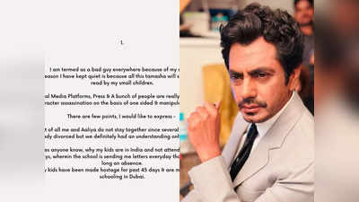 Nawazuddin Siddiqui ने एक्स-वाइफ पर तोड़ी चुप्पी- मेरे बच्चे 45 दिनों से बंधक, उसे हर महीने 10 लाख देता हूं