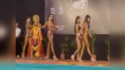 Bodybuilding Competition: আয়োজক BJP নেতারা, বজরংবলির মূর্তির সামনেই বিকিনি ওয়াক ঘিরে তুলকালাম