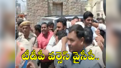 Anantapur: దమ్ముంటే అనంతపురం రారా.. చూసుకుందాం..!