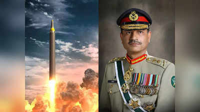 Pakistan Crisis US: महाकंगाल हुआ पाकिस्‍तान, क्‍या जनरल मुनीर के परमाणु बम पर कब्‍जा करेगा अमेरिका? विशेषज्ञ से समझें