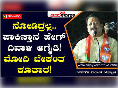 Yatnal: ಪ್ರಧಾನಿ ನರೇಂದ್ರ ಮೋದಿ ಅವರ ಅನುಭವದಷ್ಟು ಪ್ರಿಯಾಂಕ್‌ ಖರ್ಗೆಗೆ ವಯಸ್ಸಾಗಿಲ್ಲ: ಬಸನಗೌಡ ಪಾಟೀಲ್‌ ಯತ್ನಾಳ್‌ ಕಿಡಿ