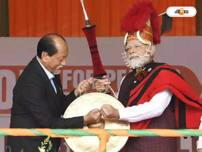 Nagaland Chief Minister : মুখ্যমন্ত্রীর শপথ অনুষ্ঠানে মোদী, বন্ধ নাগাল্যান্ডের স্কুল