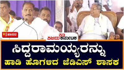 KM Shivalinge Gowda: ಅರಸೀಕೆರೆಯ ಭಗೀರಥ ಸಿದ್ದರಾಮಯ್ಯ: ಮಾಜಿ ಸಿಎಂರನ್ನು ಹಾಡಿಹೊಗಳಿದ ಕೆಎಂ ಶಿವಲಿಂಗೇಗೌಡ