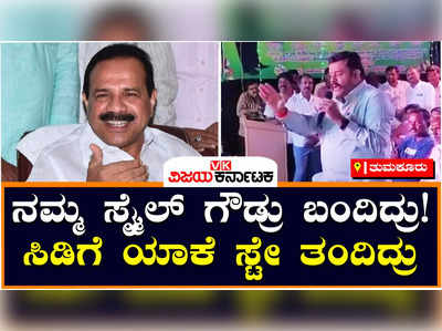 DC Gowrishankar: ಸದಾನಂದ ಗೌಡ್ರೆ ನಿಮ್ಮ ಸಿಡಿಗೆ ಕೋರ್ಟ್‌ನಲ್ಲಿ ಏಕೆ ಸ್ಟೇ ತಂದ್ರಿ ಅಂತಾ ಹೇಳ್ತಿರಾ? ಗೌರಿಶಂಕರ್‌ ಕಿಡಿ