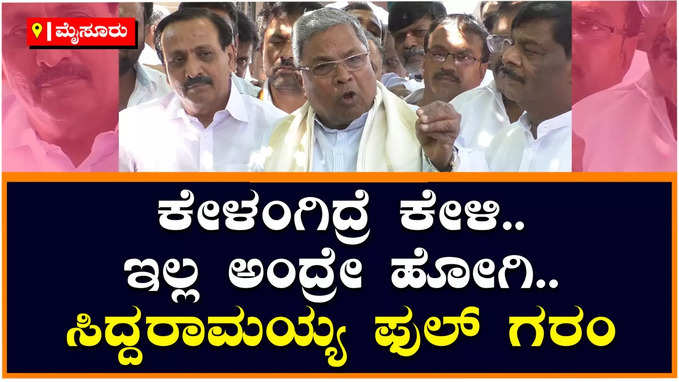 Siddaramaiah: ನಾನು ಲೋಕಾಯುಕ್ತ ಬಂದ್ ಮಾಡಿದ್ದರೇ ಇವತ್ತೇ ರಾಜೀನಾಮೆ ಕೊಡುತ್ತೇನೆ: ಸಿದ್ದರಾಮಯ್ಯ