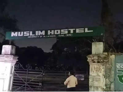 Umesh Pal Murder: प्रयागराज हत्याकांड से सुर्खियों में आया इलाहाबाद यूनिवर्सिटी का मुस्लिम बोर्डिंग हॉस्टल, जानिए इसका इतिहास