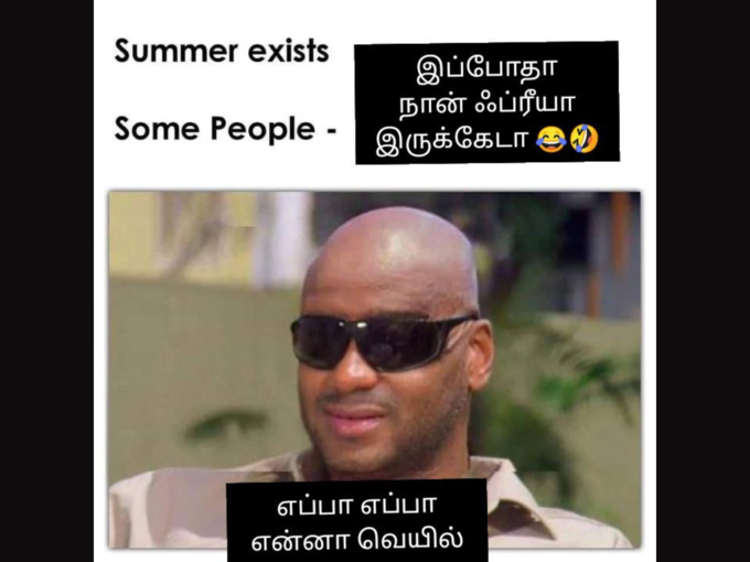 என்னா வெயிலு!