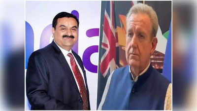 Adani Group News : अडानी के सपोर्ट में क्यों दिख रहे ऑस्ट्रेलिया के टॉप लीडर? पूर्व PM के बाद अब हाई कमिश्नर बोले