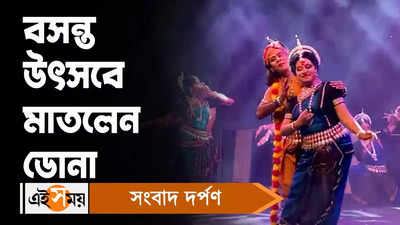 Dona Ganguly : বসন্ত উৎসবে মাতলেন ডোনা