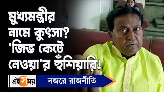 Idrish Ali Controversial Comments : মুখ্যমন্ত্রীর নামে কুৎসা? ‘জিভ কেটে নেওয়া’র হুঁশিয়ারি!